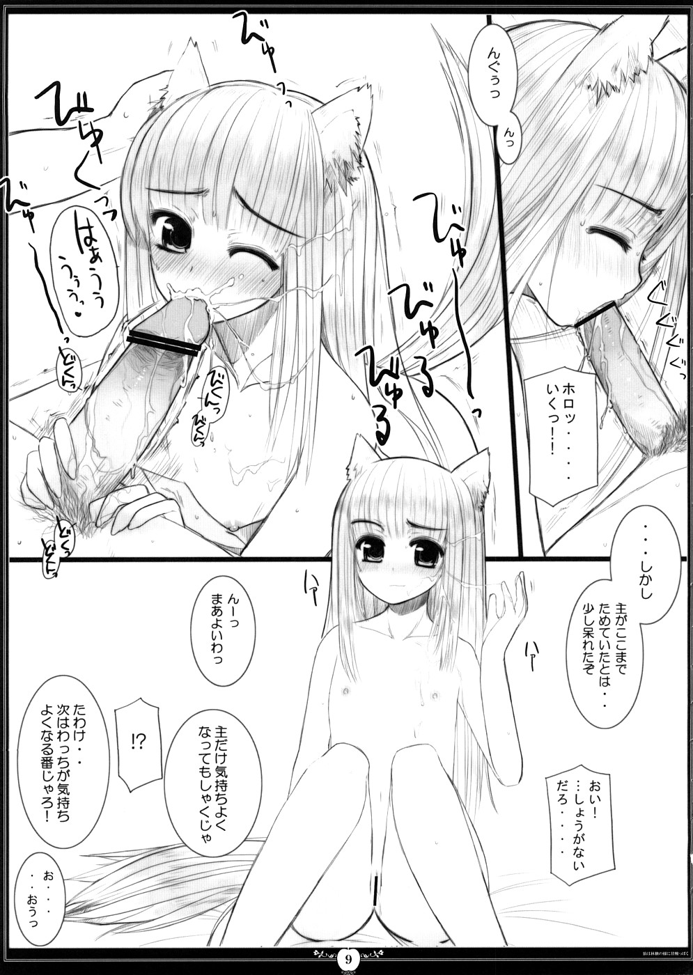 [てんろのココロミ] 狼は林檎の様に甘酸っぱく (狼と香辛料)