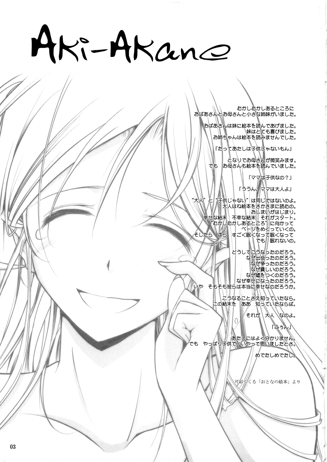 (C73) [我流痴帯 (TANA)] Aki-Akane 中編 (ブリーチ) [英訳]