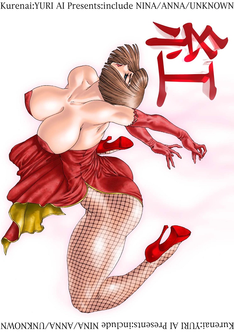 [悠理愛個人誌会 (悠理愛)] 紅 (鉄拳) [DL版]