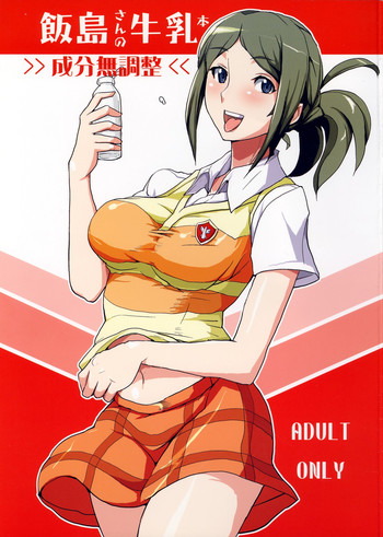 (サンクリ32) [全裸レストラン (縁山)] 飯島さんの牛乳本 (おねがいマイメロディ)