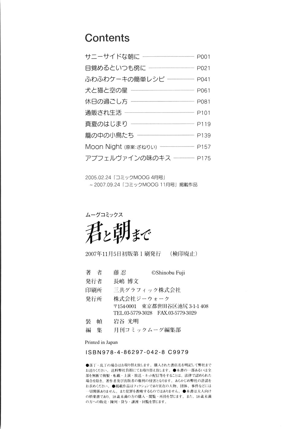 [藤忍] 君と朝まで