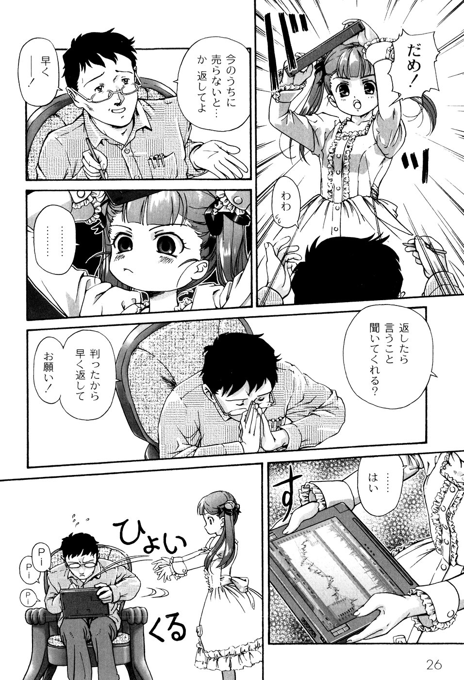 [藤忍] 君と朝まで
