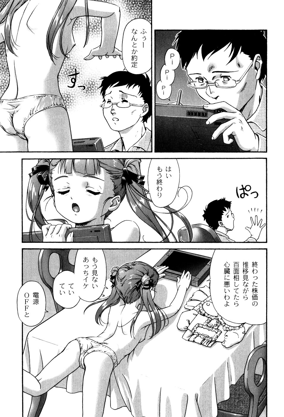 [藤忍] 君と朝まで