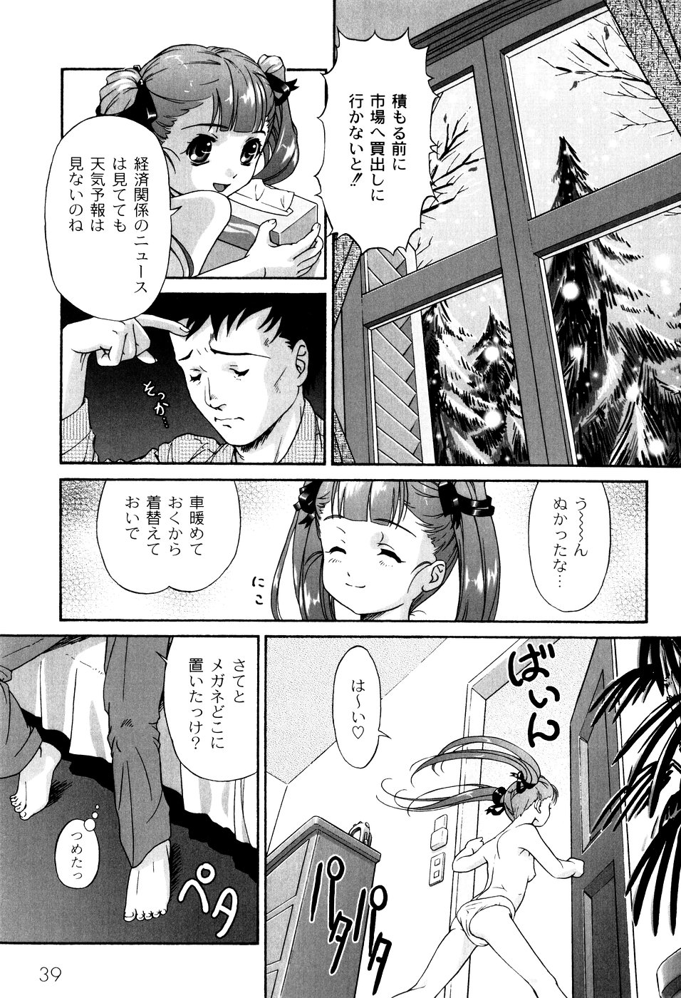 [藤忍] 君と朝まで