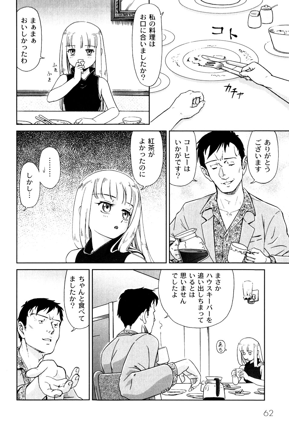 [藤忍] 君と朝まで