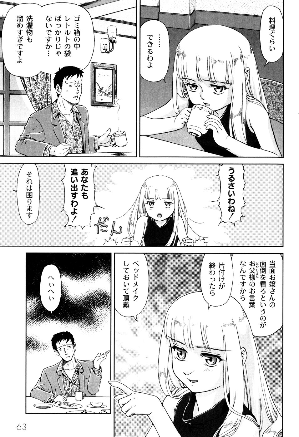 [藤忍] 君と朝まで