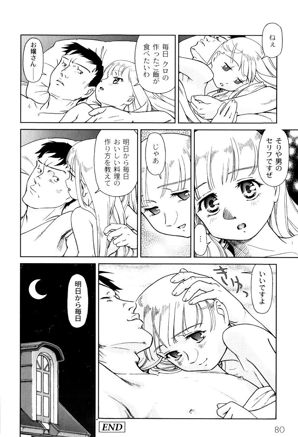 [藤忍] 君と朝まで