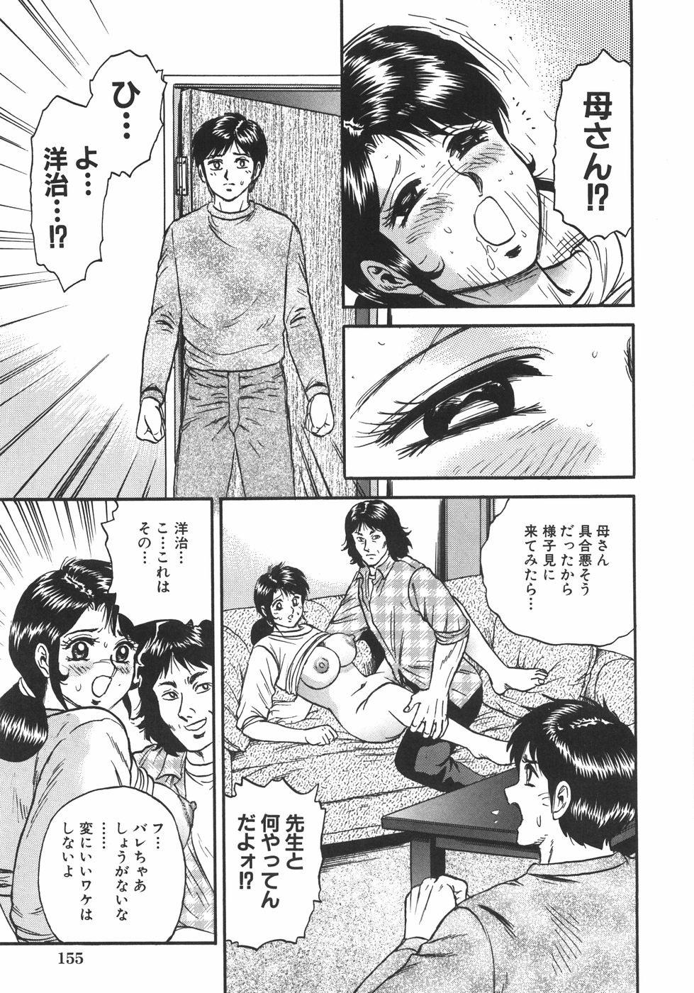 [近石まさし] マザコン