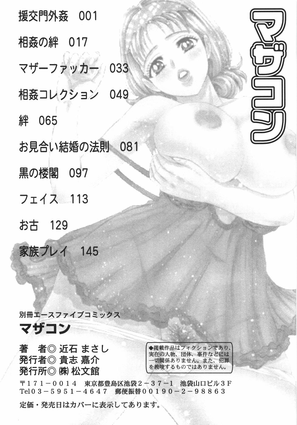 [近石まさし] マザコン