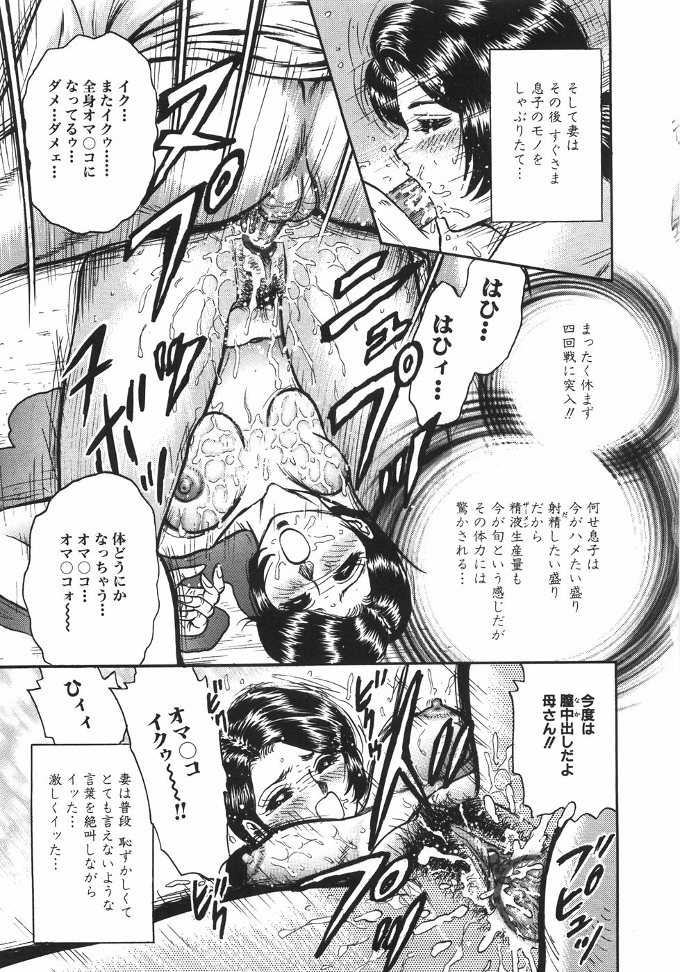 [近石まさし] マザコン