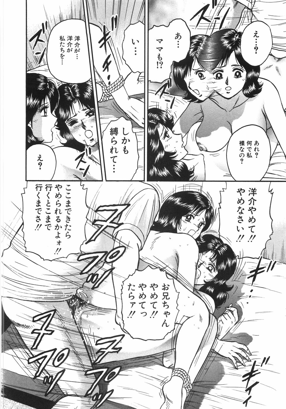 [近石まさし] マザコン
