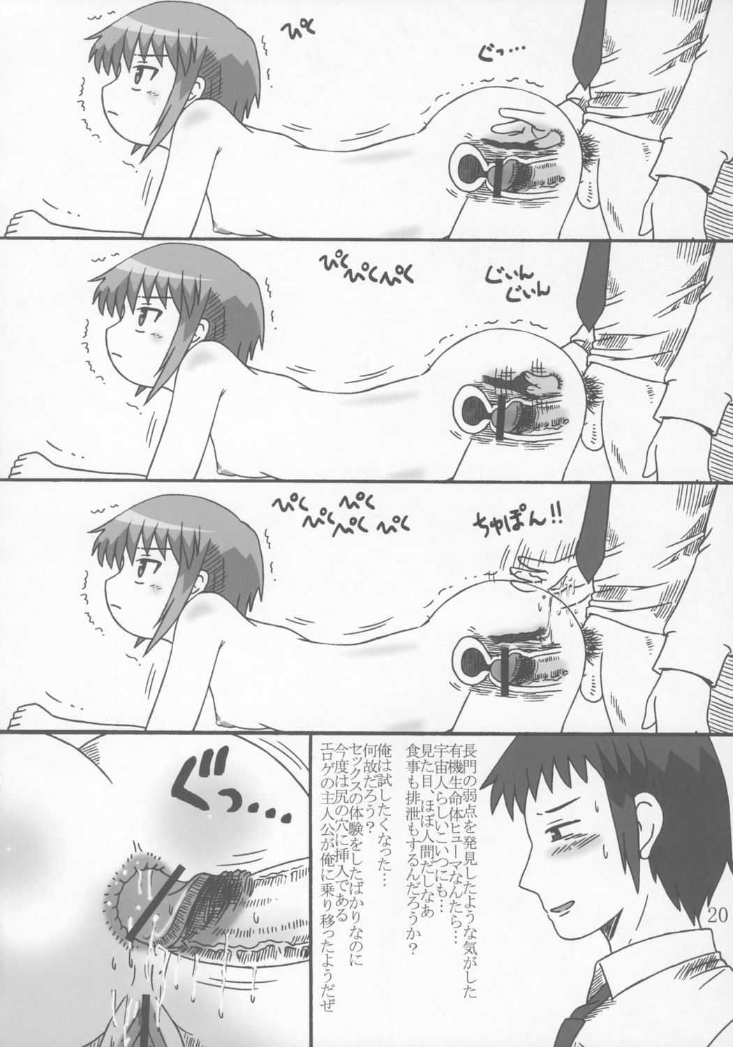 (C70) [サルヴェージ工房 (鳳凰たん)] 長門有希の蜜壷 (涼宮ハルヒの憂鬱)