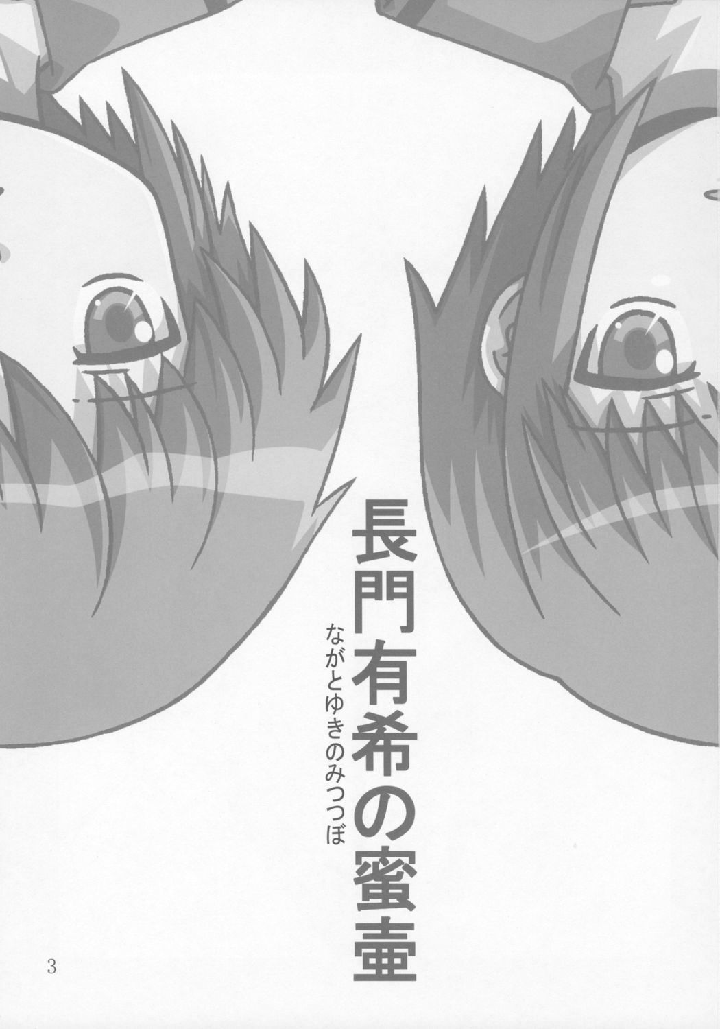 (C70) [サルヴェージ工房 (鳳凰たん)] 長門有希の蜜壷 (涼宮ハルヒの憂鬱)