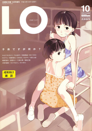 [雑誌] COMIC LO 2002年10月号(Vol.1)