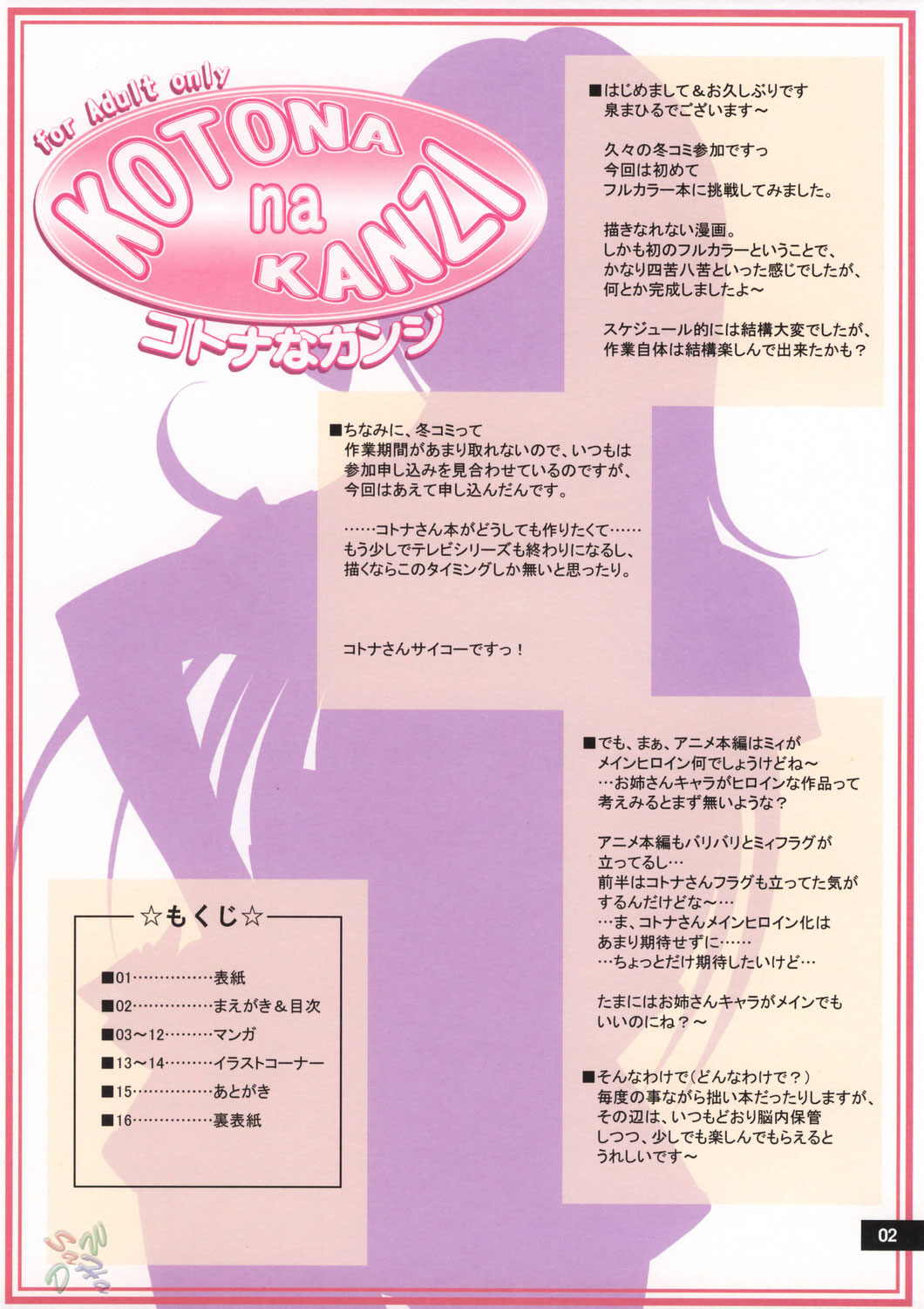 (C69) [まひる亭 (泉まひる)] コトナなカンジ (ゾイドジェネシス) [英訳]