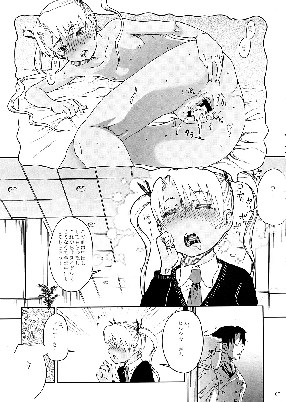 (サンクリ39) [くろほんやさん (山下クロヲ)] BITTER 2 (ガンスリンガーガール)