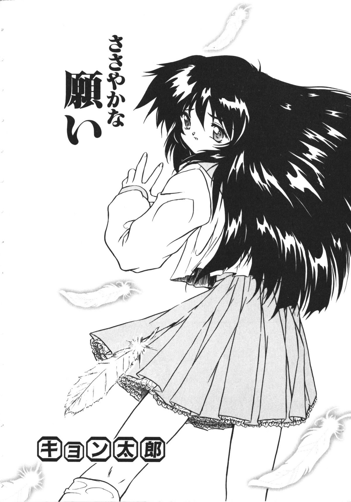 [アンソロジー] 夏美 NAMI 女子校生アンソロジー VOL.1 大和撫子編