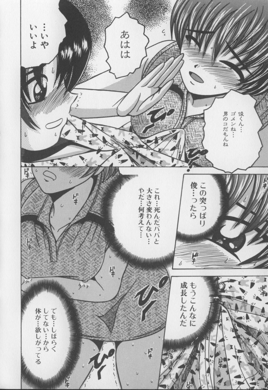 [塩屋舞子] 僕のミルクとママの蜜