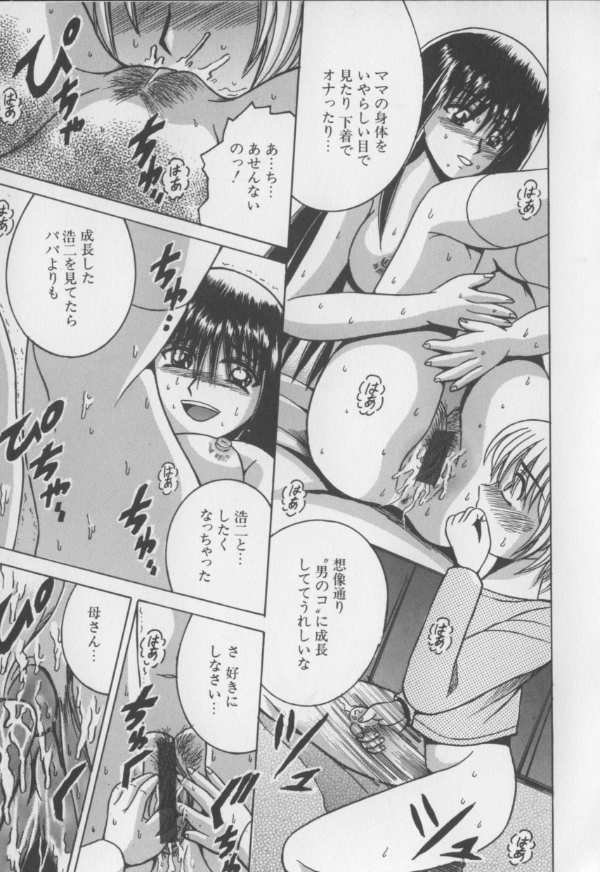 [塩屋舞子] 僕のミルクとママの蜜