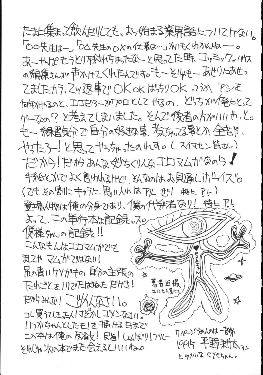 [平野耕太] COYOTE