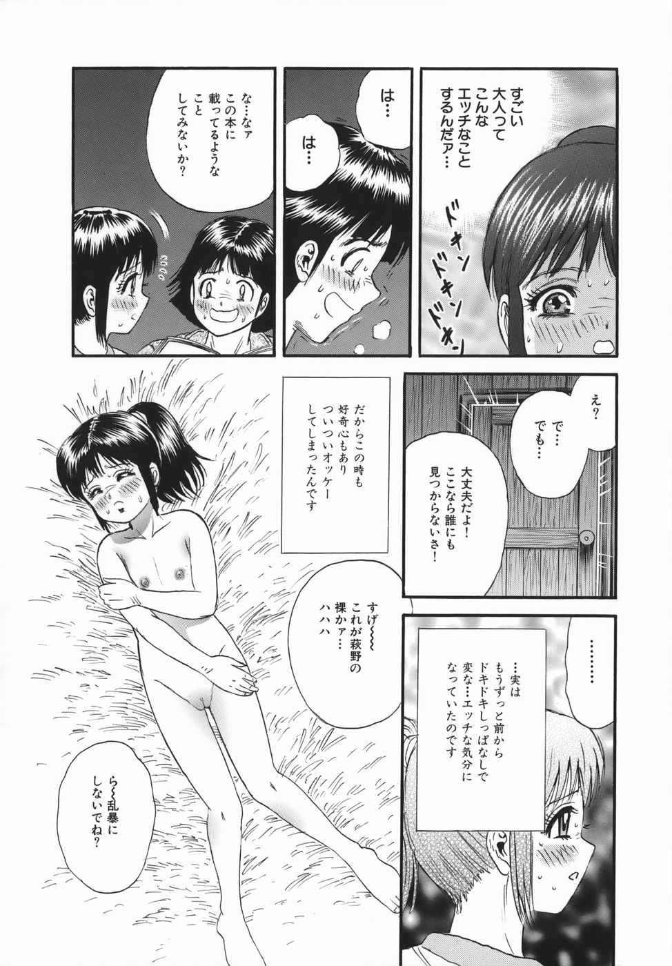 [近石まさし] 強姦犯罪