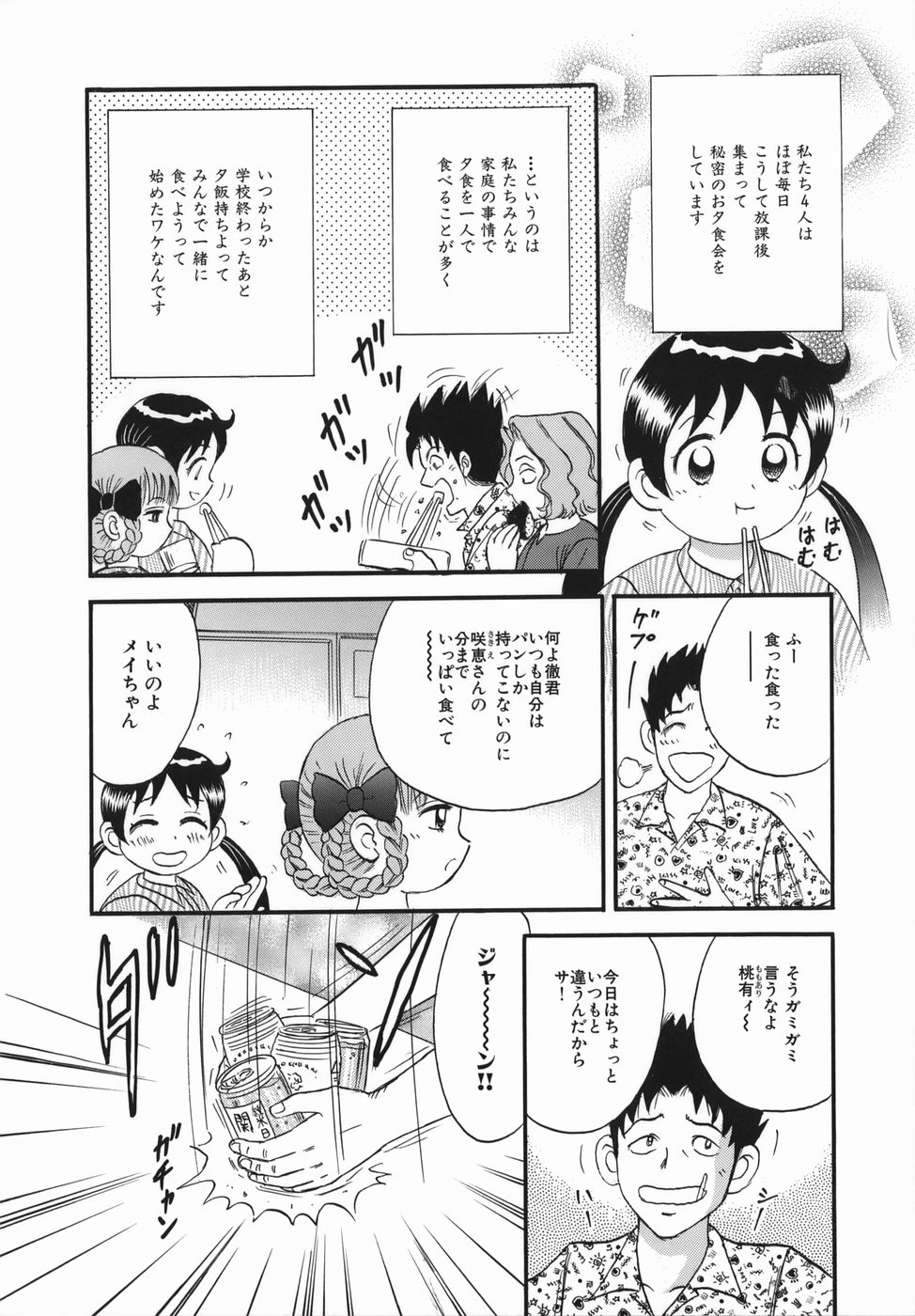 [近石まさし] 強姦犯罪