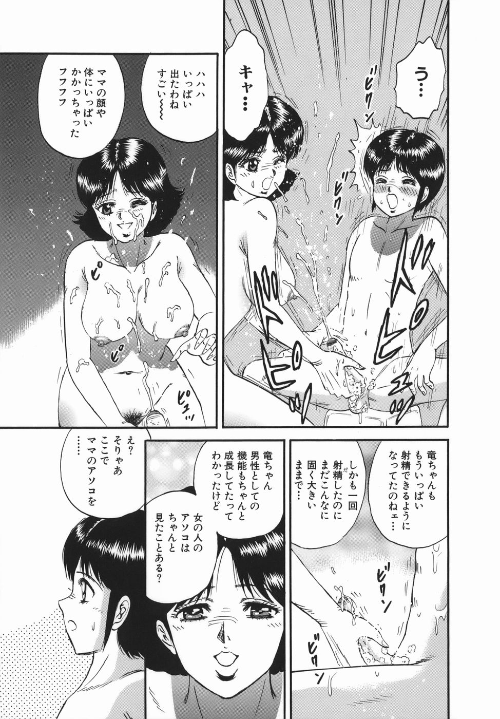 [近石まさし] 強姦犯罪