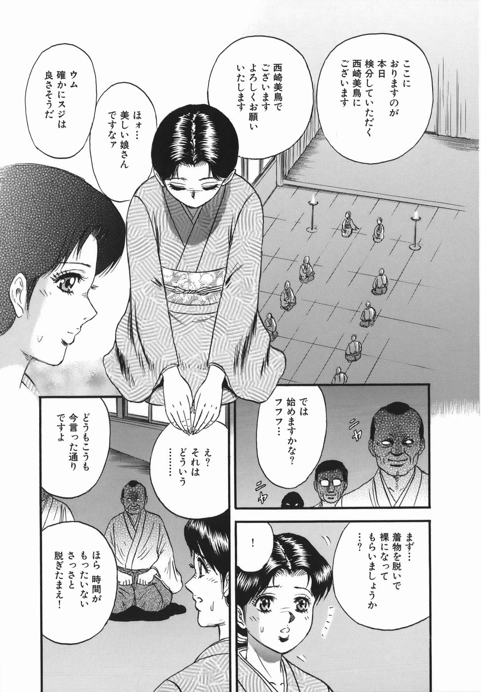 [近石まさし] 強姦犯罪