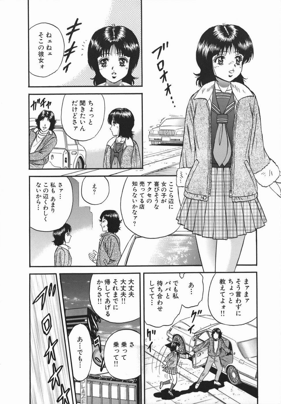 [近石まさし] 強姦犯罪