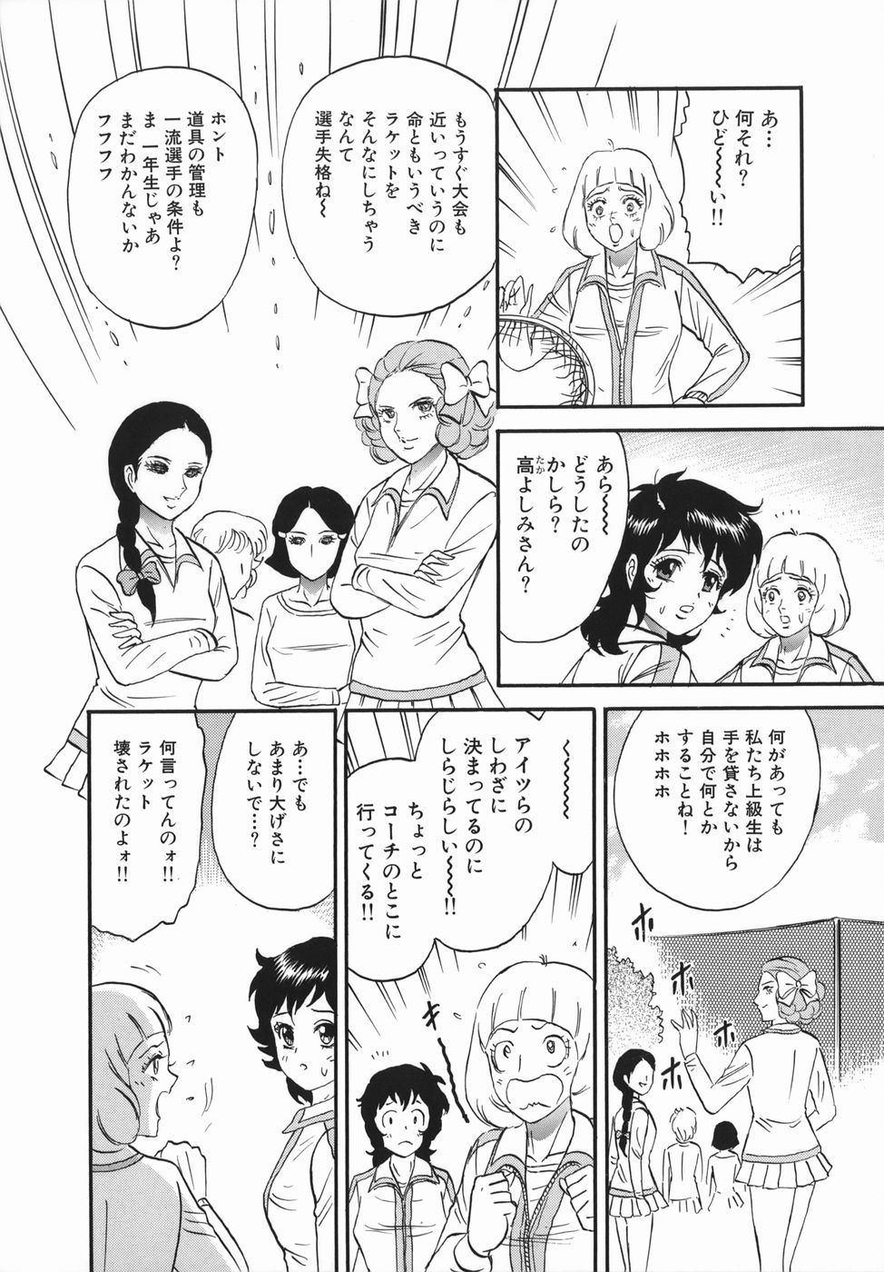 [近石まさし] 強姦犯罪