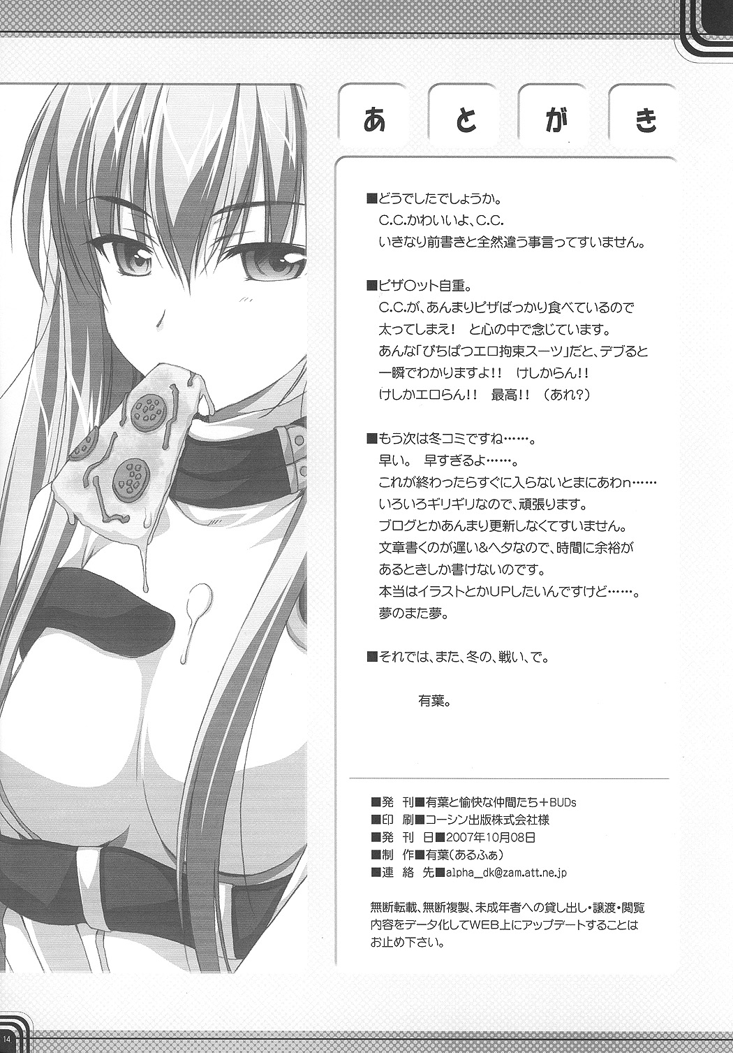 (サンクリ37) [有葉と愉快な仲間たち (有葉)] 解読良好 (コードギアス 反逆のルルーシュ)