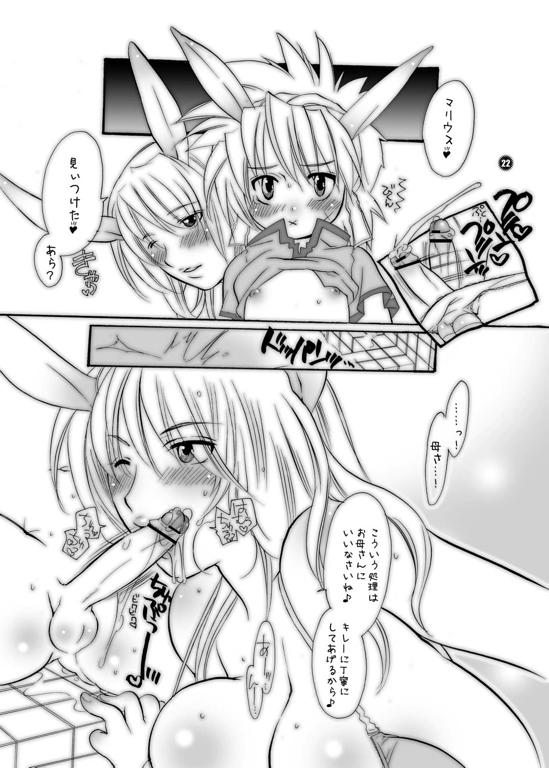 (C67) [HONEY QP (命わずか)] ままねぇ (機動戦士ガンダムSEED、魔動王グランゾート)