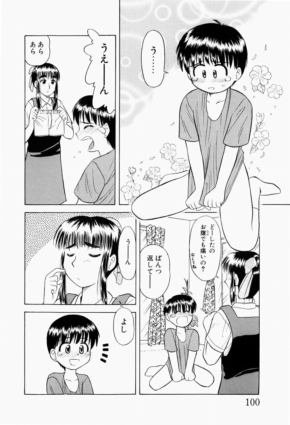 [岡村杜巳] 幼熟妊姫