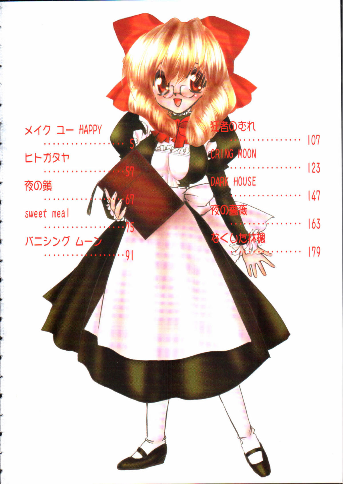 [有坂亜摘] Dear heart