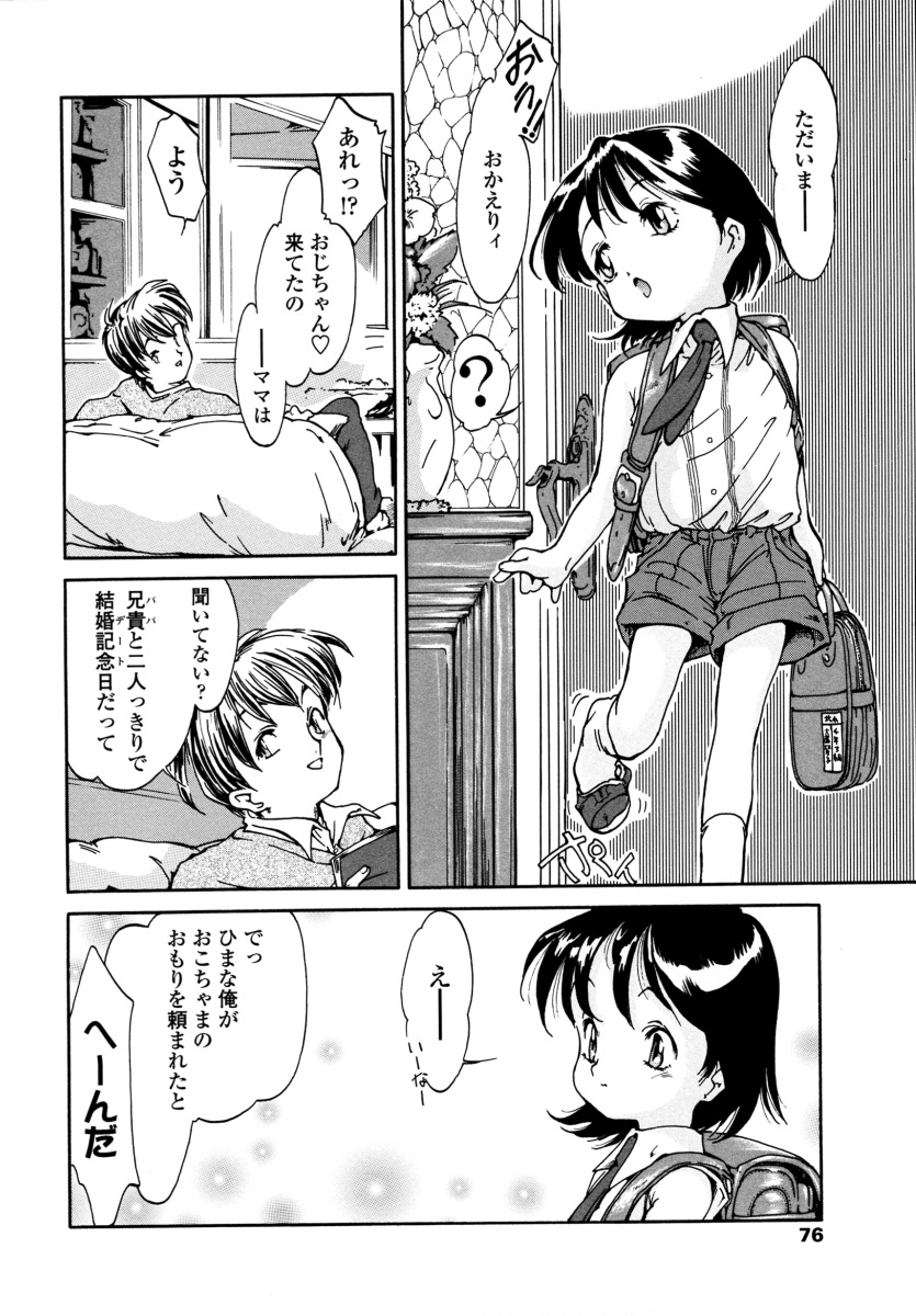 [ほかまみつり] みんなの登校日