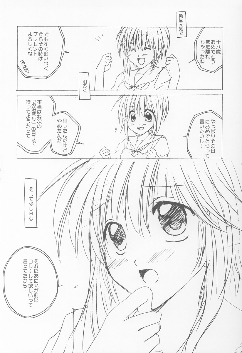 (サンクリ15) [LoveLess, LOVEMASTER (相模三千代, 佐渡悠花)] STRAWBERRY LOVE (シスタープリンセス)