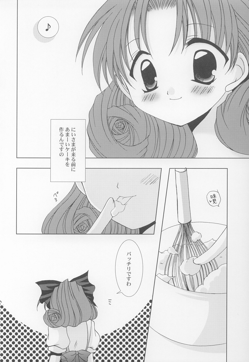 (サンクリ15) [LoveLess, LOVEMASTER (相模三千代, 佐渡悠花)] STRAWBERRY LOVE (シスタープリンセス)