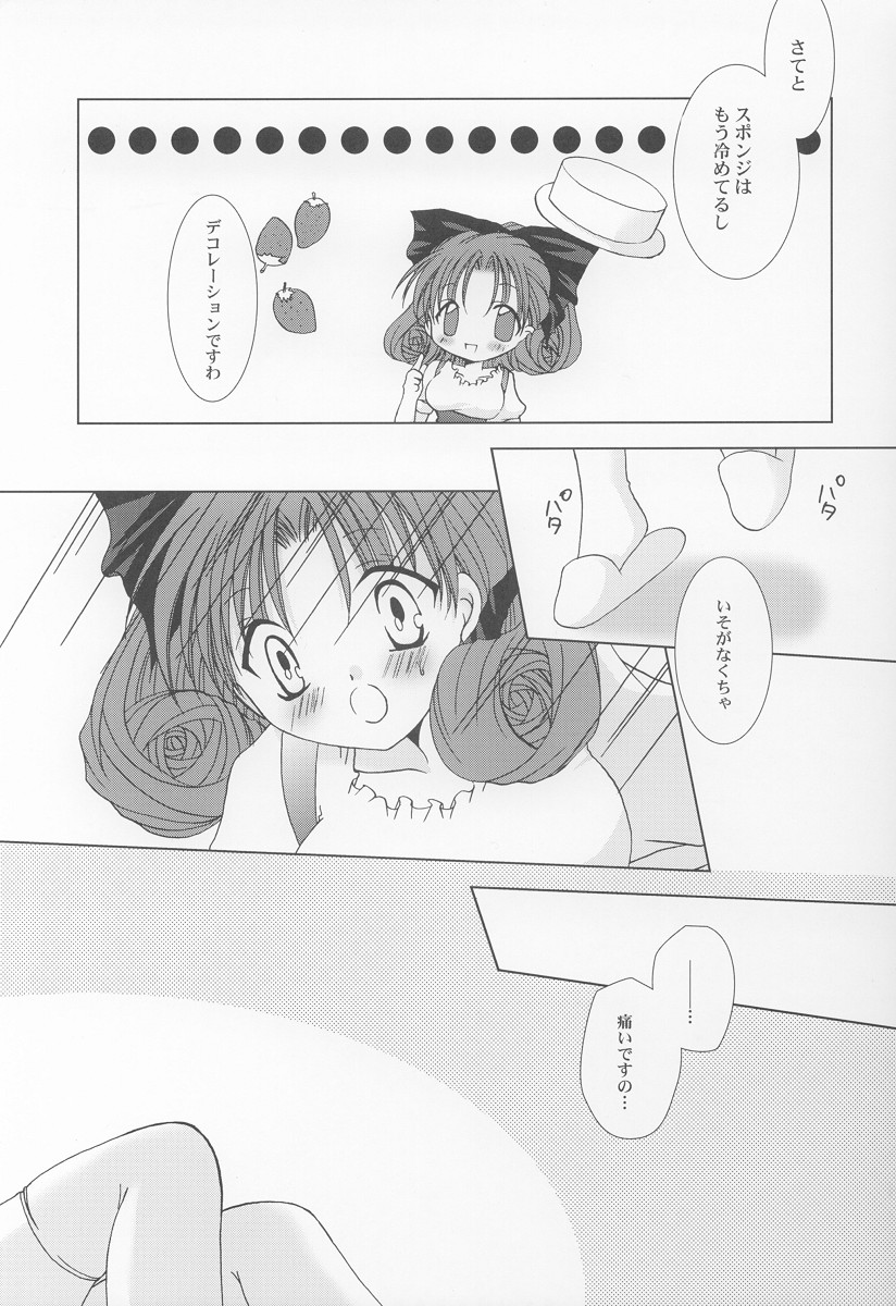 (サンクリ15) [LoveLess, LOVEMASTER (相模三千代, 佐渡悠花)] STRAWBERRY LOVE (シスタープリンセス)
