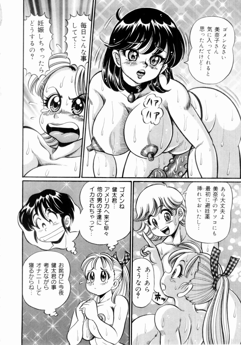 [わたなべわたる] イッちゃう・美奈子先生