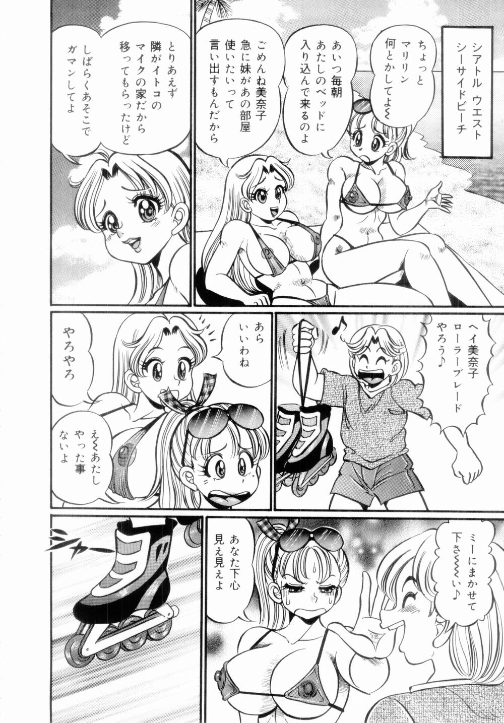 [わたなべわたる] イッちゃう・美奈子先生