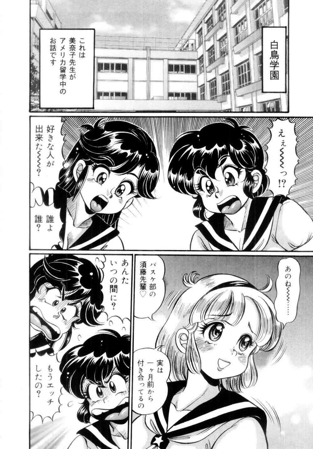 [わたなべわたる] イッちゃう・美奈子先生