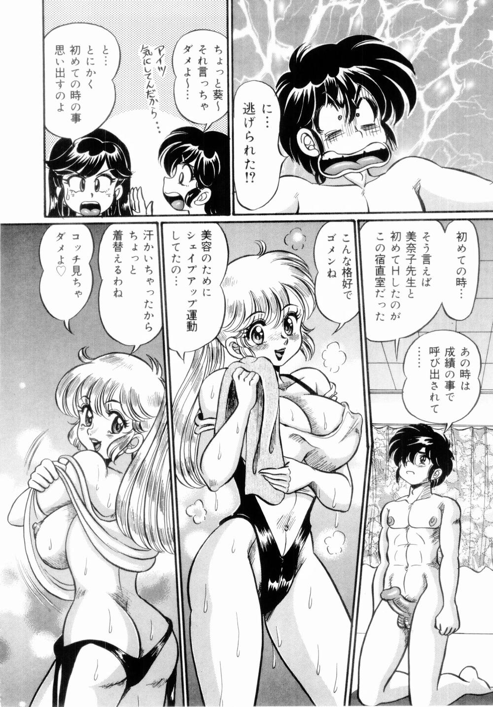 [わたなべわたる] イッちゃう・美奈子先生
