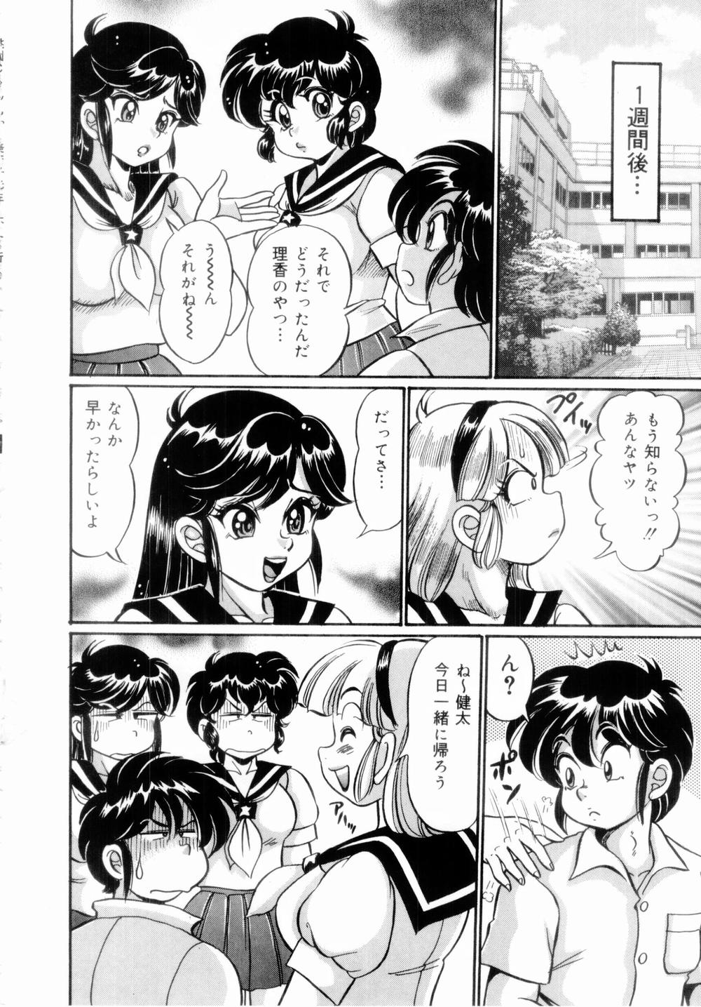 [わたなべわたる] イッちゃう・美奈子先生