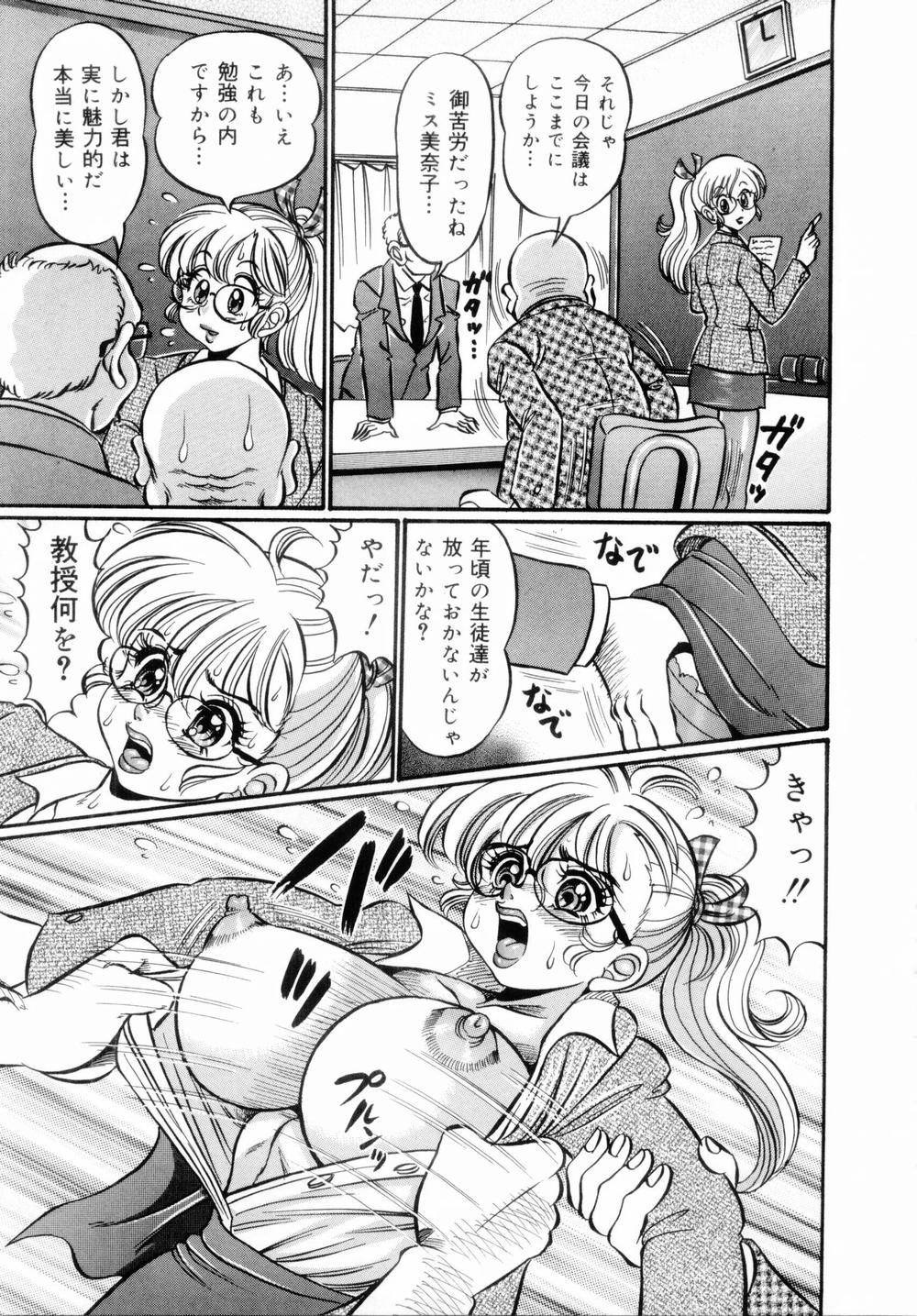 [わたなべわたる] イッちゃう・美奈子先生