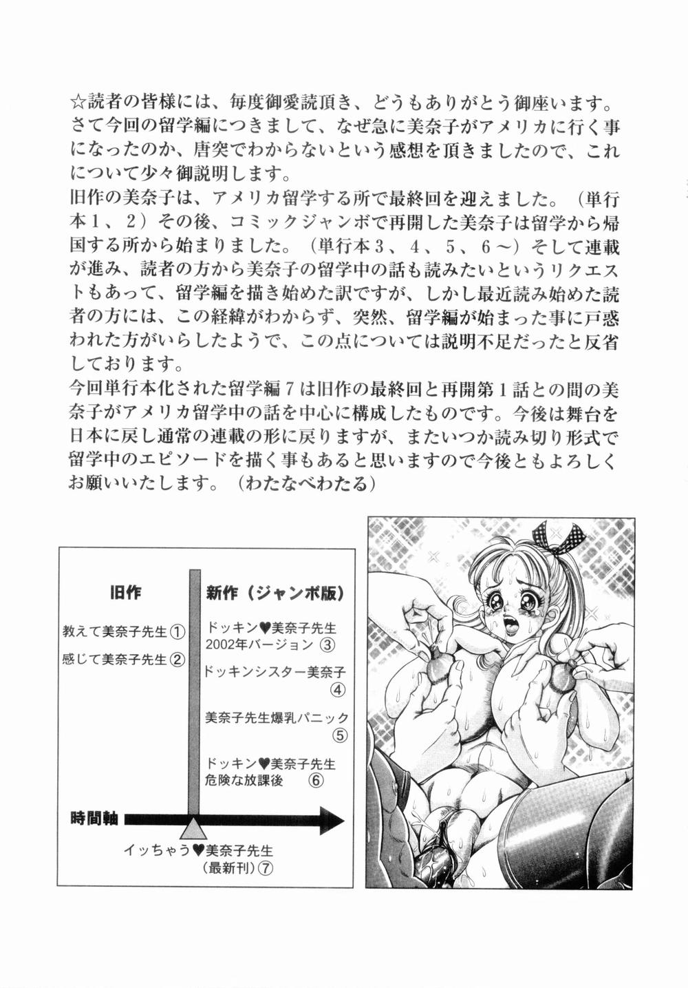 [わたなべわたる] イッちゃう・美奈子先生
