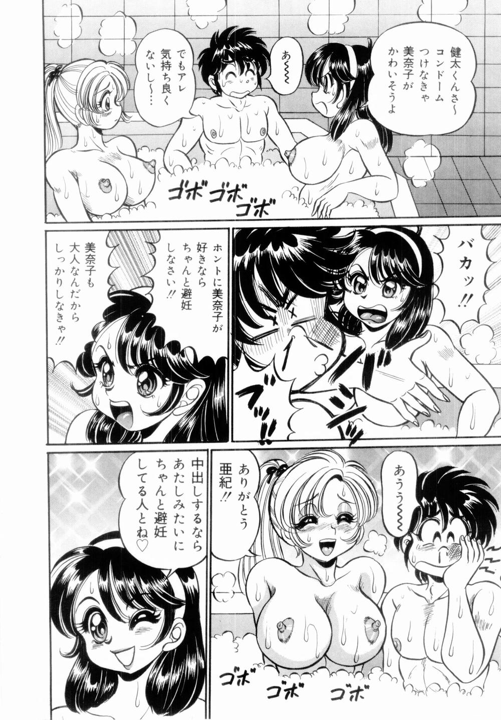 [わたなべわたる] イッちゃう・美奈子先生