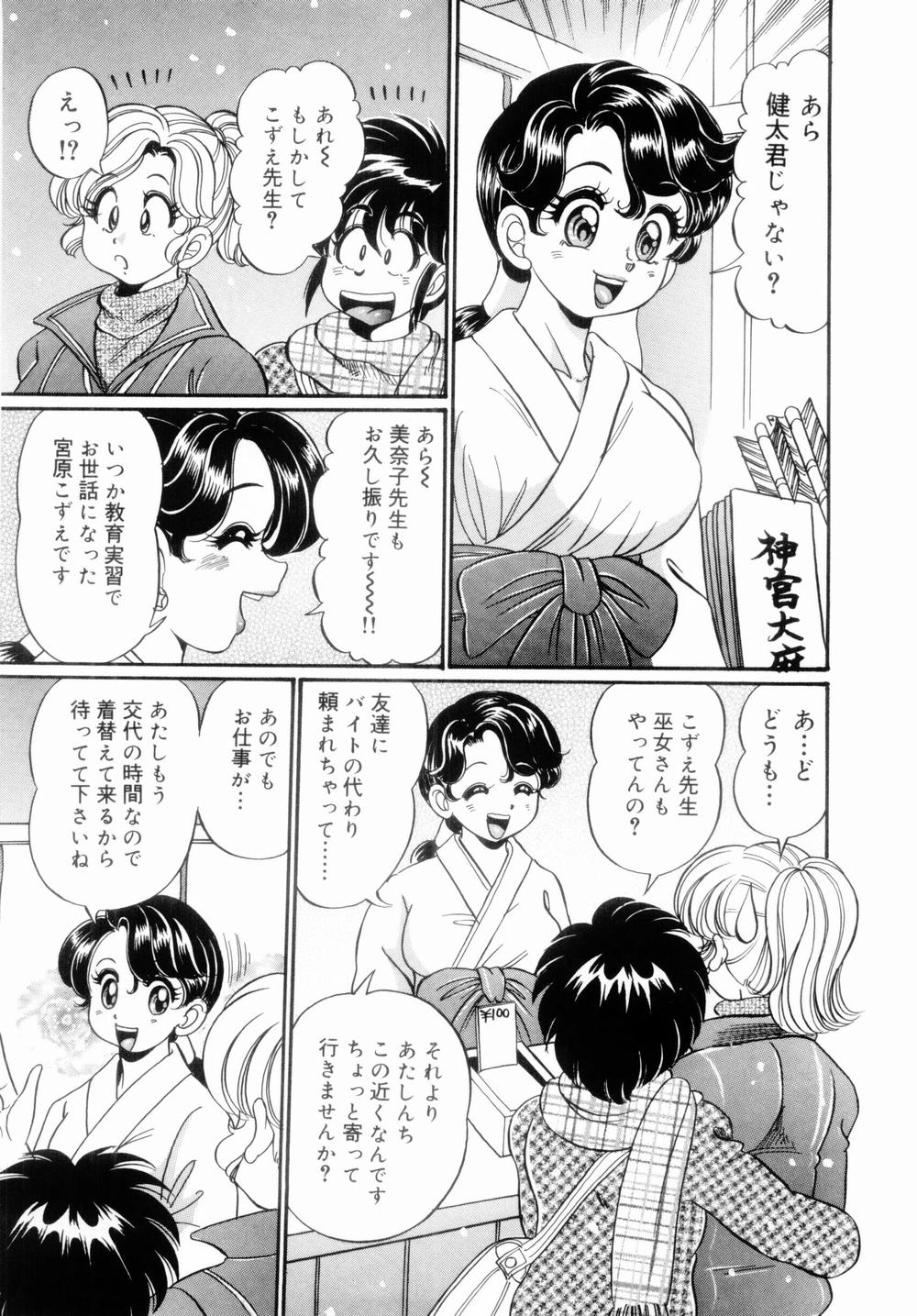 [わたなべわたる] イッちゃう・美奈子先生