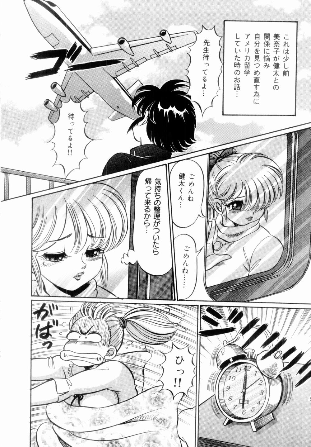 [わたなべわたる] イッちゃう・美奈子先生