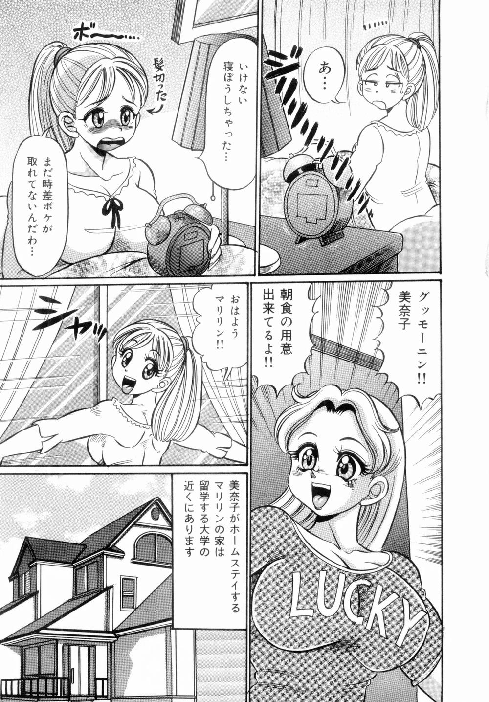 [わたなべわたる] イッちゃう・美奈子先生