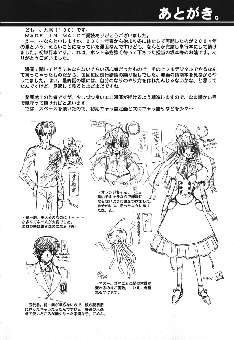 【九尾（108）】メイドインメイド（041105）